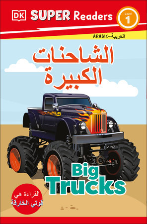 DK Super Readers Level 1 Big Trucks (Arabic translation) by DK
