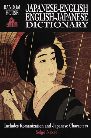 Random House Japanese-English English-Japanese Dictionary by Seigo Nakao