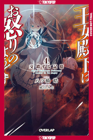 Her Royal Highness Seems to Be Angry, Volume 4 (Light Novel) by Kou Yatsuhashi