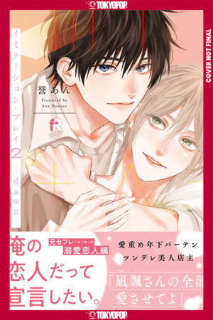 Imitation Play, Volume 2 -dawn- by Ann Homare