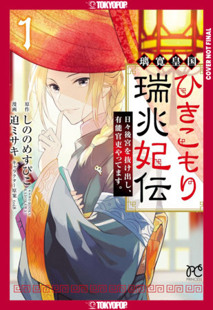 The Reclusive Consort of the Rikan Empire, Volume 1 by Misaki Sako and Supico Shinonome