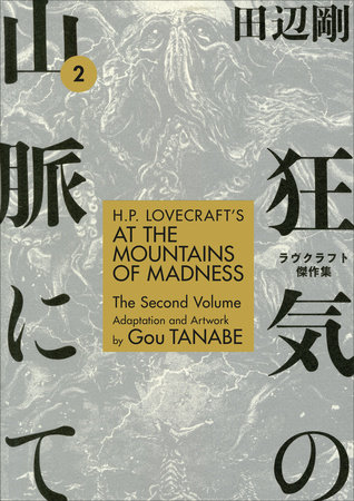 H.P. Lovecraft's At the Mountains of Madness Volume 2 (Manga) by 