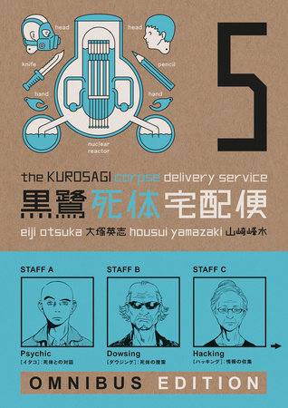 The Kurosagi Corpse Delivery Service: Book Five Omnibus by Eiji Otsuka