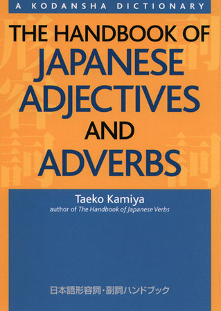 The Handbook of Japanese Adjectives and Adverbs by Taeko Kamiya