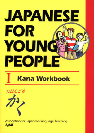Japanese For Young People I by AJALT