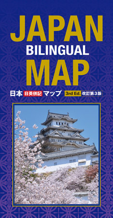 Japan Bilingual Map by Atsushi Umeda