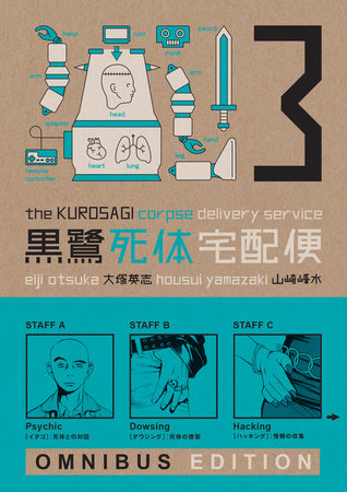 The Kurosagi Corpse Delivery Service Book Three Omnibus by Eiji Otsuka, writer; Housui Yamazaki, artist; Bunpei Yorifuji, cover designer