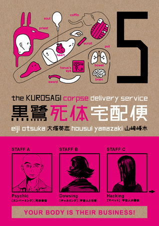 Kurosagi Corpse Delivery Service Volume 5 by Eiji Otsuka