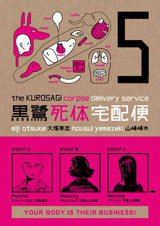 The Kurosagi Corpse Delivery Service Volume 5 by Eiji Otsuka
