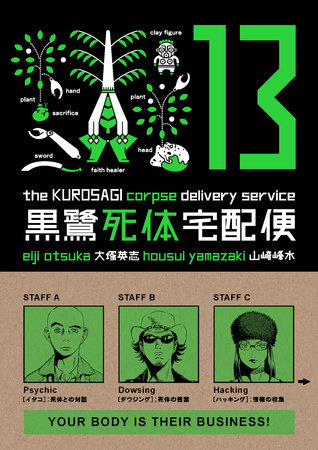 The Kurosagi Corpse Delivery Service Volume 13 by Eiji Otsuka