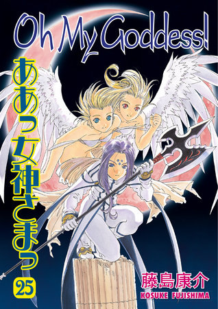 Oh My Goddess! Volume 25 by Kosuke Fujishima