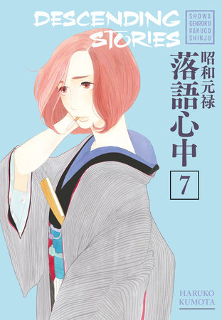 Descending Stories: Showa Genroku Rakugo Shinju 7