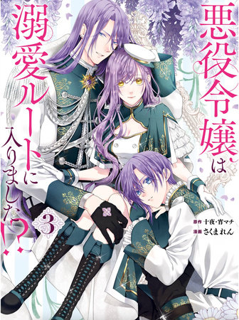 The Villainess's Guide to (Not) Falling in Love 03 (Manga) by Touya, Yoimachi and Ren Sakuma