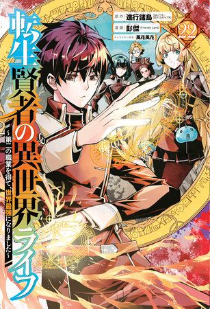 My Isekai Life 22 by Shinkoshoto and Ponjea (Friendly Land)