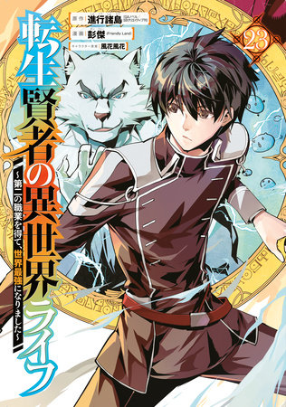 My Isekai Life 23 by Shinkoshoto and Ponjea (Friendly Land)
