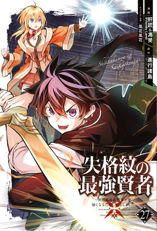 The Strongest Sage with the Weakest Crest 27 by Shinkoshoto and Liver Jam & POPO (Friendly Land)
