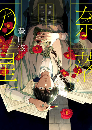 A Starlit Darkness 01 by Yuu Toyota