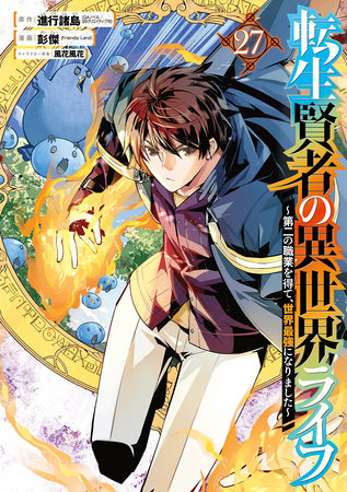 My Isekai Life 27 by Shinkoshoto and Ponjea (Friendly Land)