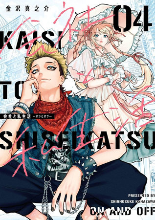 On and Off: Work-Life Imbalance 04 by Shinnosuke Kanazawa