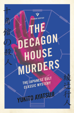 The Decagon House Murders Book Cover Picture
