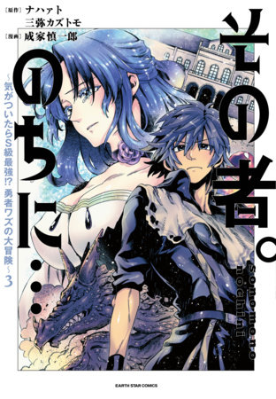 The One. Later On… Vol.3 by Nahato