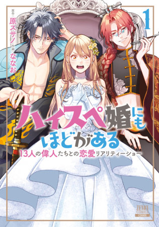 The Limits of High-Spec Marriages Vol.1 by Susano Hara