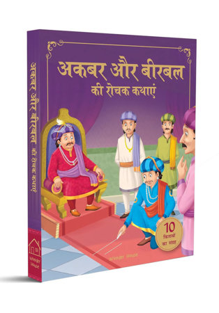 Akbar Aur Birbal Ki Rochak Kathayen - Collection of 10 Books: Illustrated Humorous Hindi Story Book For Kids (Box Set) by Wonder House Books