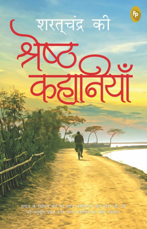 Saratchandra Ki Shreshth Kahaniyan by Saratchandra Chattopadhyay