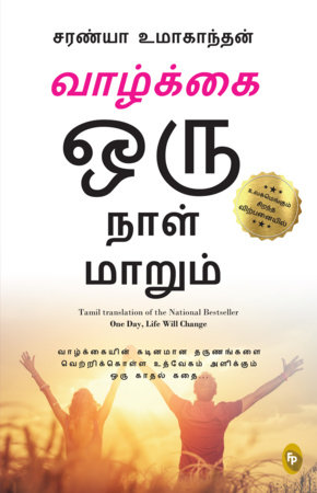 One Day Life Will Change : Tamil by Saranya Umakanthan