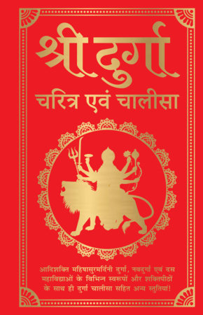 Shri Durga Charitra Aivam Chalisa (Hindi) by NIL