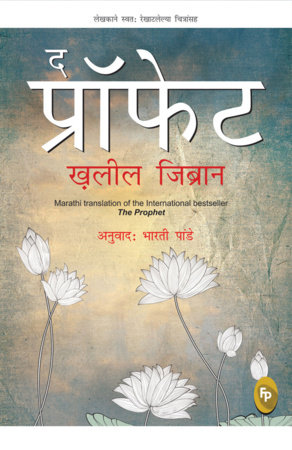 The Prophet by Kahlil Gibran