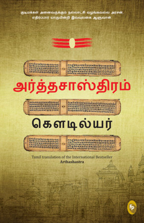 Arthashastra (Hindi) by Kautilya