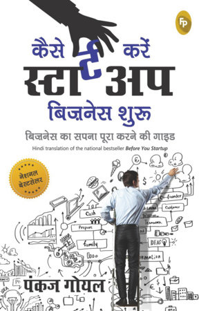 Before You Start Up by Pankaj Goyal