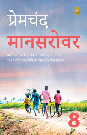 Mansarovar-8 (Hindi) by Premchand