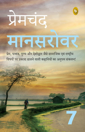 Mansarovar (Part 7) by Premchand