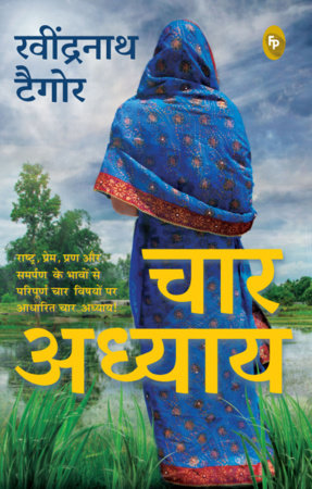 Chaar Adhyay (HindI) by Rabindranath Tagore