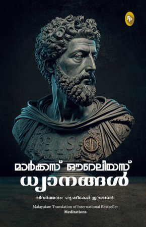 Meditations (Malayalam) by Marcus Aurelius