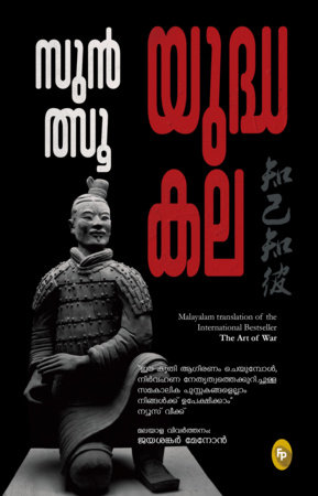 The Art of War (Malayalam) by Sun Tzu