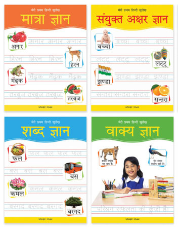 Meri Pratham Hindi Sulekh Boxset : Four Hindi Workbooks To Practice Words And Sentences (Shabd Gyan, Maatra Gyan, Sayukt Akshar Gyan, Vaakya Gyan) by Wonder House Books