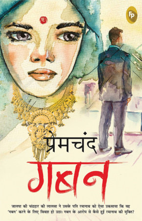 Gaban (Hindi) by Munshi Premchand