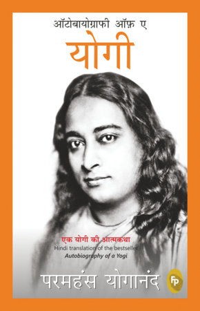 Autobiography of A Yogi (Hindi) by Paramahansa Yogananda
