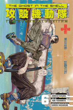 攻殻機動隊 THE HUMAN ALGORITHM（6