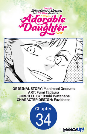 I Lost My Adventurer's License, but It's Fine Because I Have an Adorable Daughter Now #034 by Manimani Ononata and Fumi Tadaura