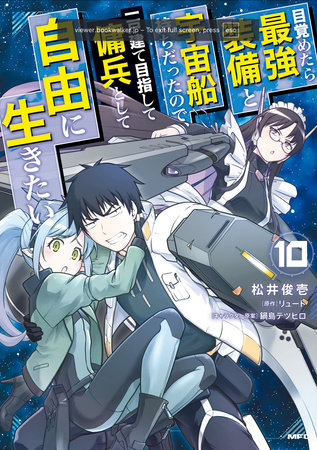 Reborn as a Space Mercenary: I Woke Up Piloting the Strongest Starship! (Manga) Vol. 10 by Ryuto