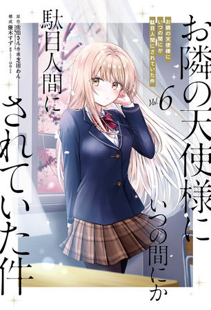 The Angel Next Door Spoils Me Rotten 06 (Manga) by Saekisan and Wan Shibata