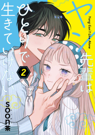 Yang Can't Live Alone 02 by sooncha