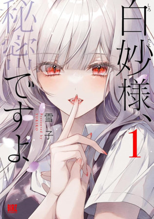 It's a Secret, Shirotae-sama Vol. 1 by Yukiko