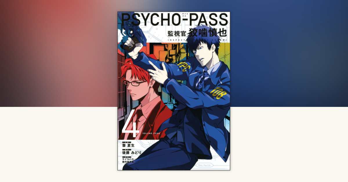 Psycho-Pass: Inspector Shinya Kogami Volume 4 by Midori Gotou
