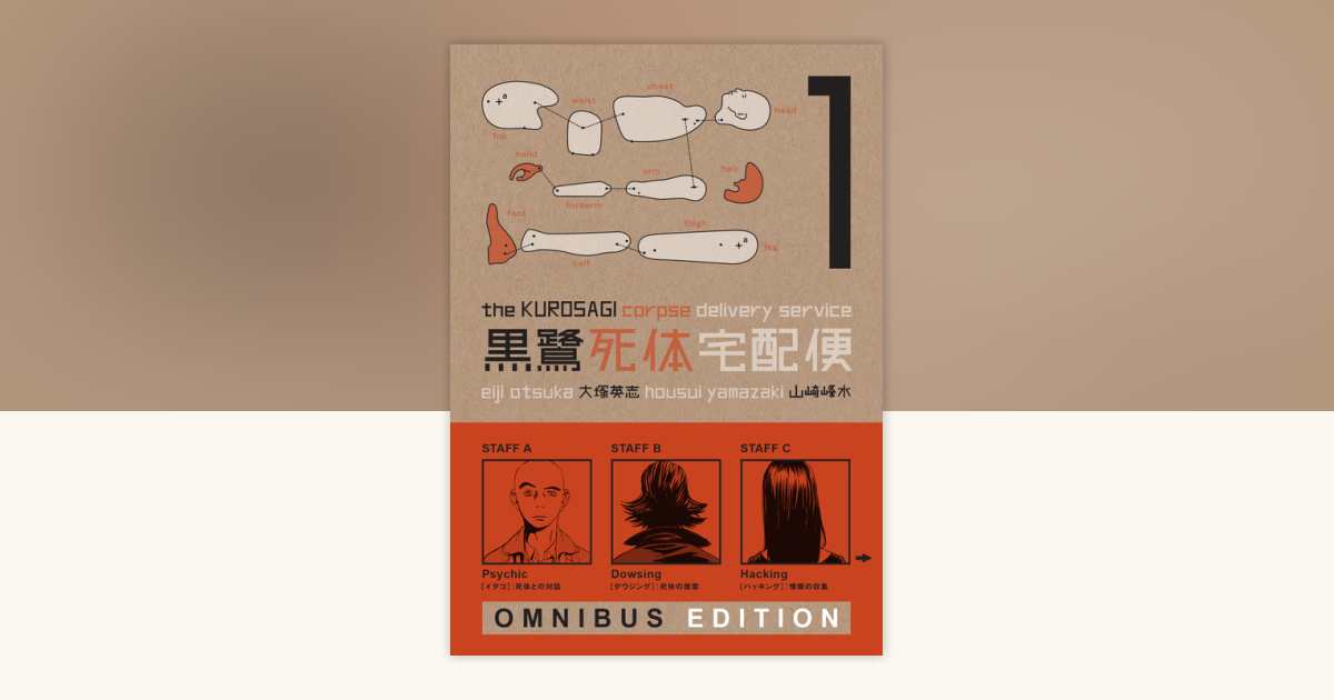 The Kurosagi Corpse Delivery Service Book One Omnibus by Eiji
