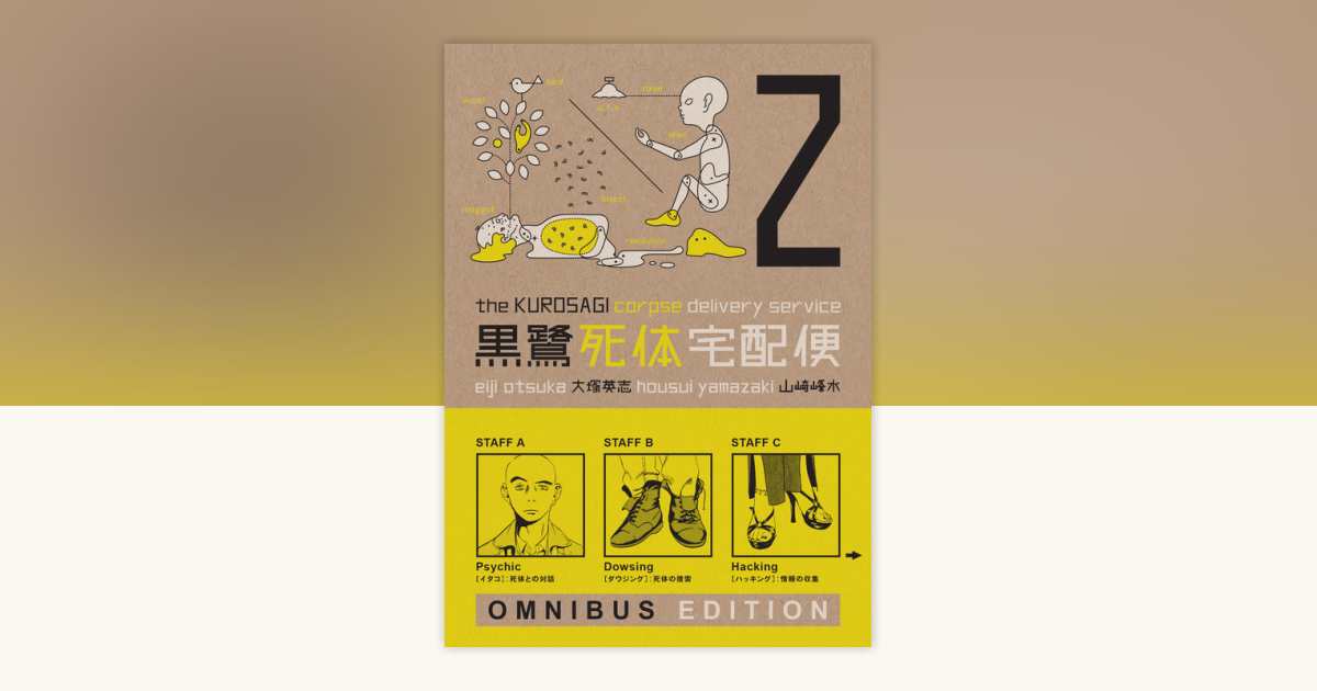 The Kurosagi Corpse Delivery Service: Book Two Omnibus by Eiji